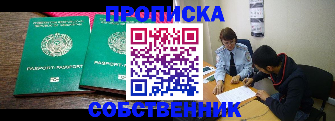 прописка гарантия в Якутске