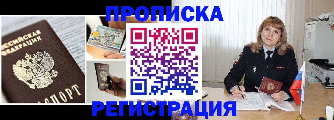 временная регистрация купить в Якутске