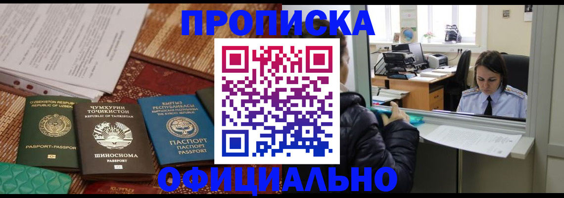 временная регистрация адрес в Якутске