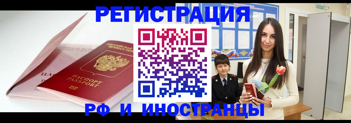 прописка штамп в Якутске
