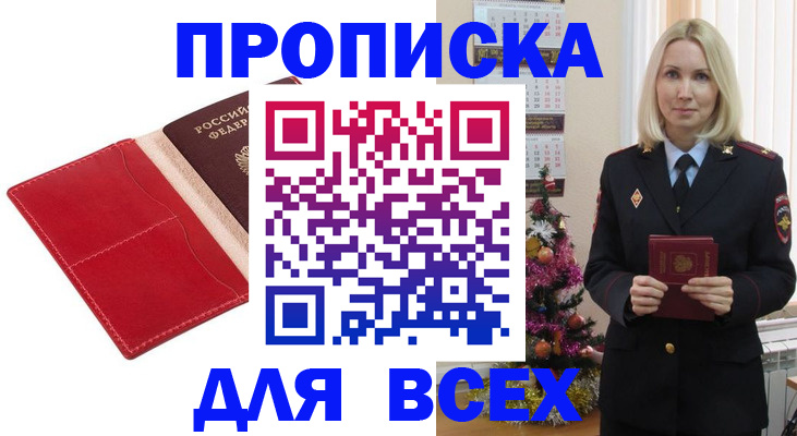 прописка штамп в Якутске