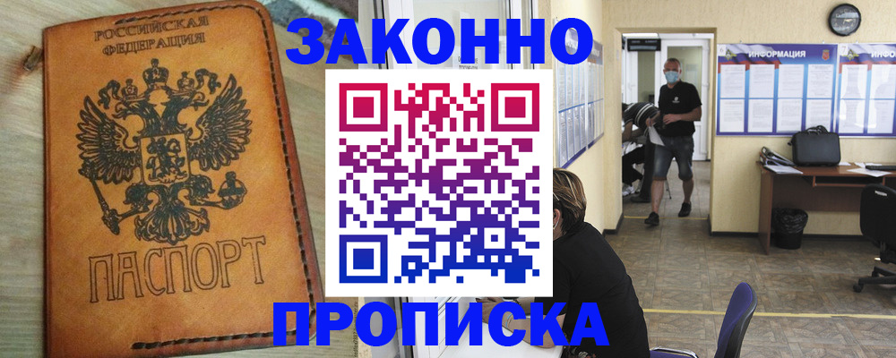 временная регистрация надежно в Якутске